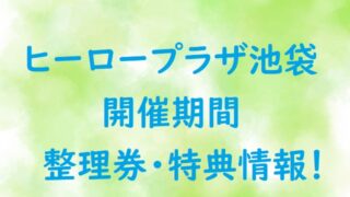 ヒロアカのクロレッツクリアファイル マグネット どこにまだある にゃんこのほっとニュース