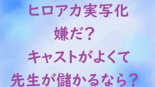 ヒロアカのクロレッツクリアファイル マグネット どこにまだある にゃんこのほっとニュース