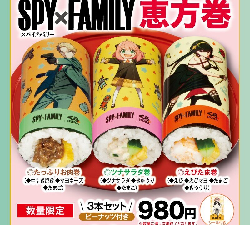 くら寿司 ビッくらポン SPY×FAMILY - コミック