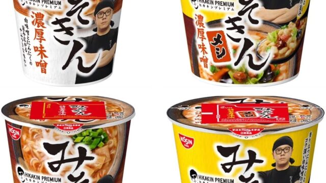 SALE／88%OFF】 みそきん 麺飯 2個ずつ ad-naturam.fr